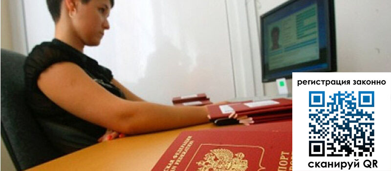 Временная регистрация в Курганинске